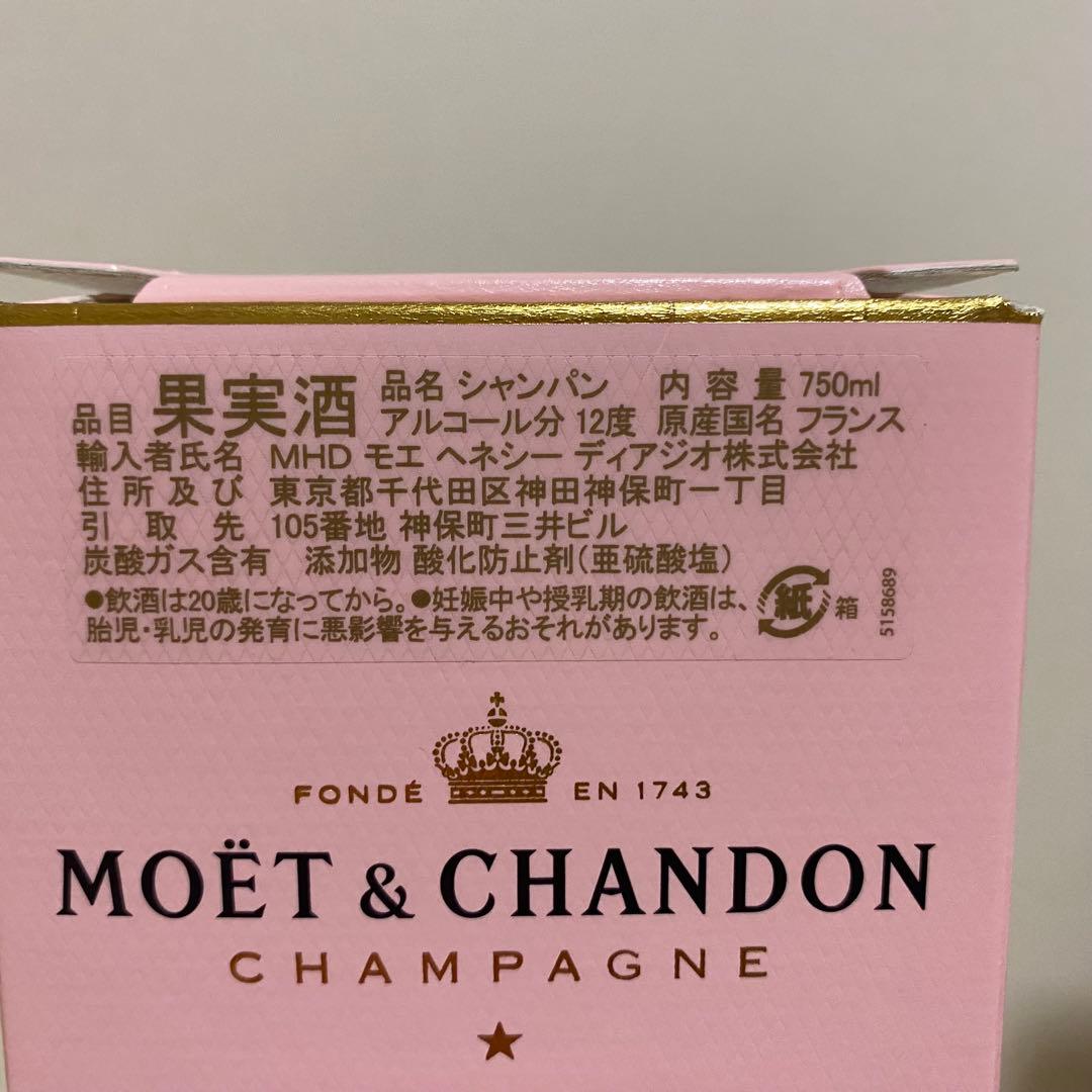 MOËT & CHANDON ロゼ・インペリアル 750ml 箱あり