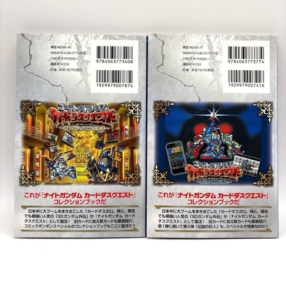 【付録付き】ナイトガンダムカードダスクエスト : 決定版 PART1 PART2