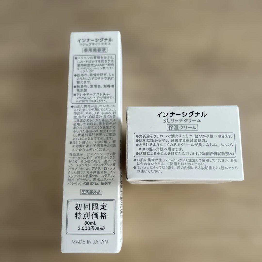 ⭐︎新品⭐︎インナーシグナル リジュブネイトエキス+SCリッチクリームセット