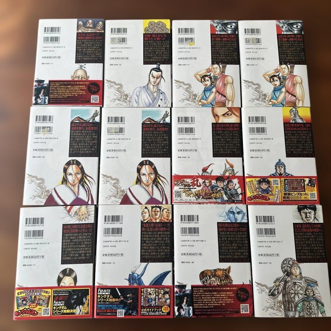 キングダム 入門の書　ガイドブック　1巻〜6巻、33巻〜61巻 39冊セット