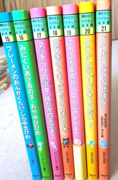 講談社 おはなし絵本館 21巻セット