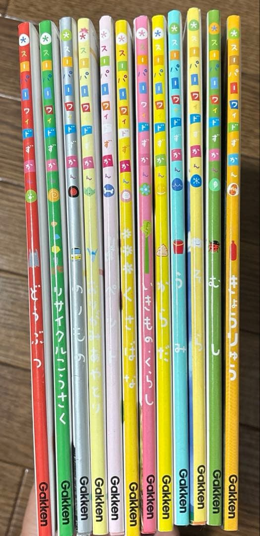 スーパーワイドずかん 12巻セット