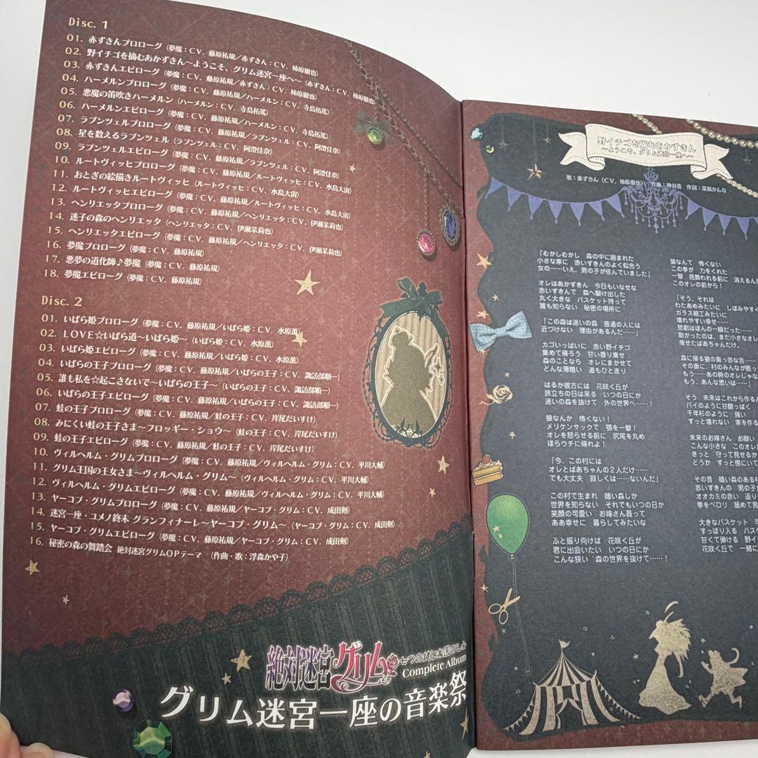 絶対迷宮グリム グリム迷宮一座の音楽祭 コンプリートアルバム CD 帯付き