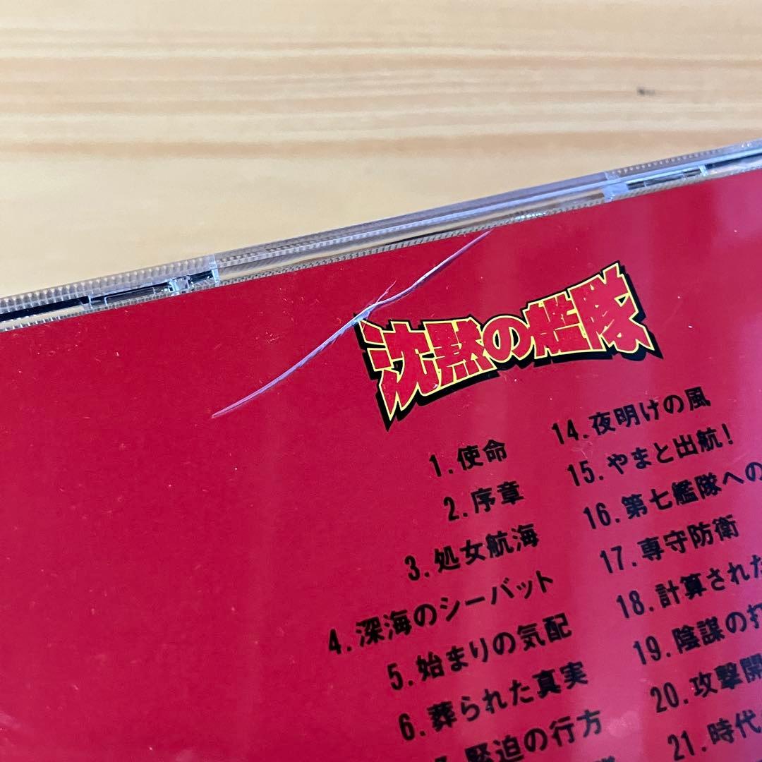 沈黙の艦隊　オリジナルサウンドトラック　CD 千住明