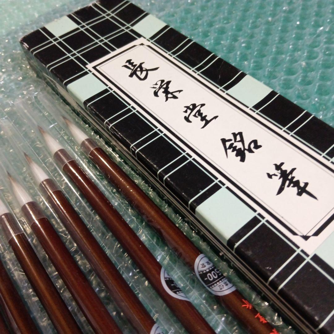 夢  長栄堂 細筆 10本