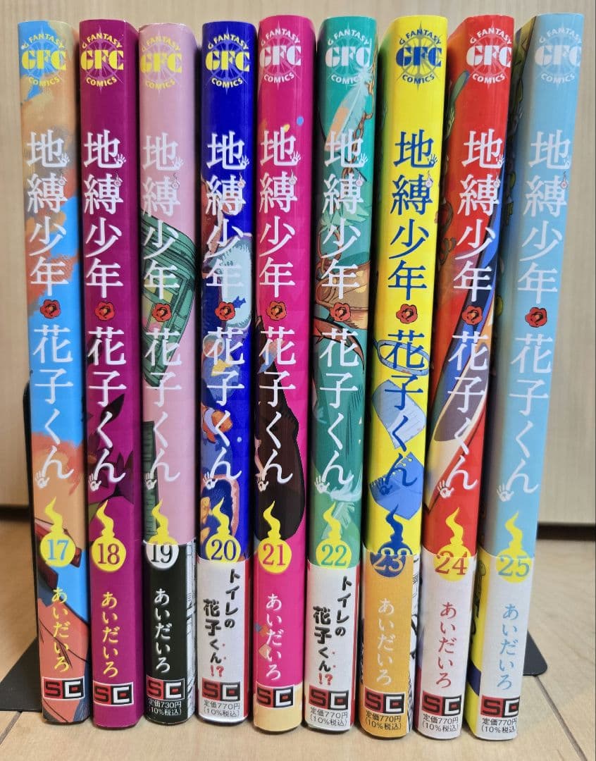 地縛少年花子くん0〜25巻＋放課後1〜2巻 28冊セット おまけ付