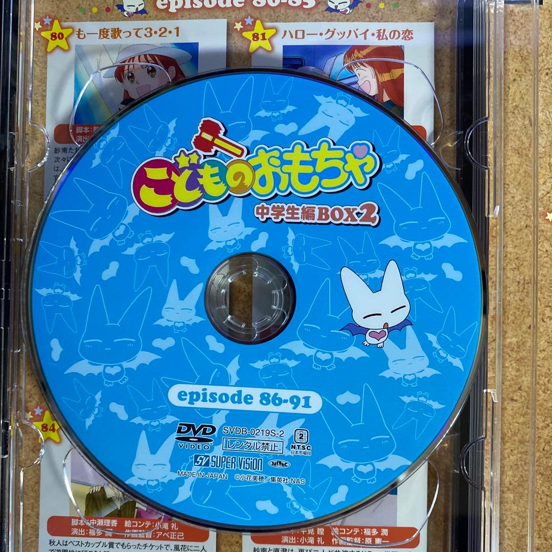 「こどものおもちゃ」 DVD-BOX 中学生編BOX2