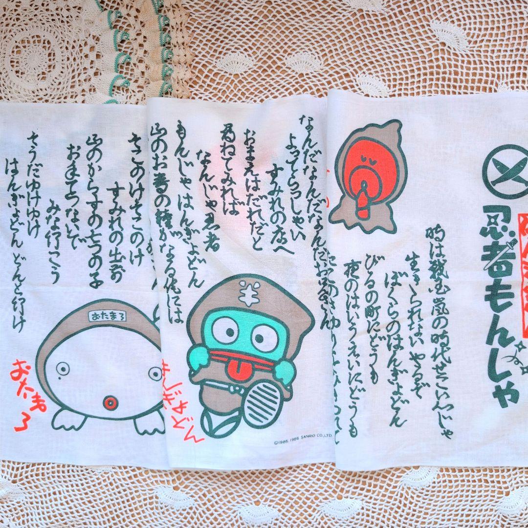 【ハンギョドン】レトロサンリオ　80s 忍者もんじゃ　手ぬぐい　さゆり　おたまろ