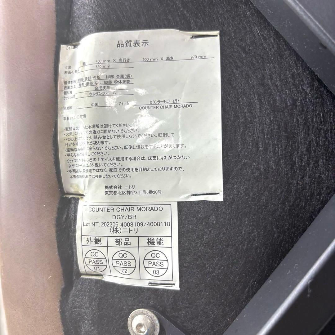 ニトリ NITORI カウンターチェアモラド ブラウン インテリア 合成皮革