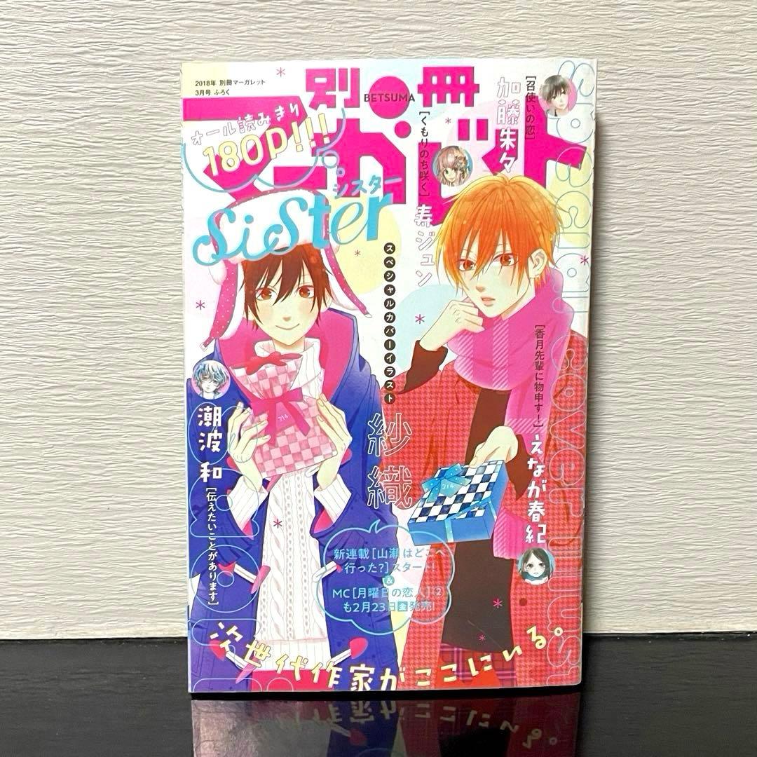 別冊マーガレット 『君に届け』最終回目前！ 2017年11月号 少女漫画 希少本