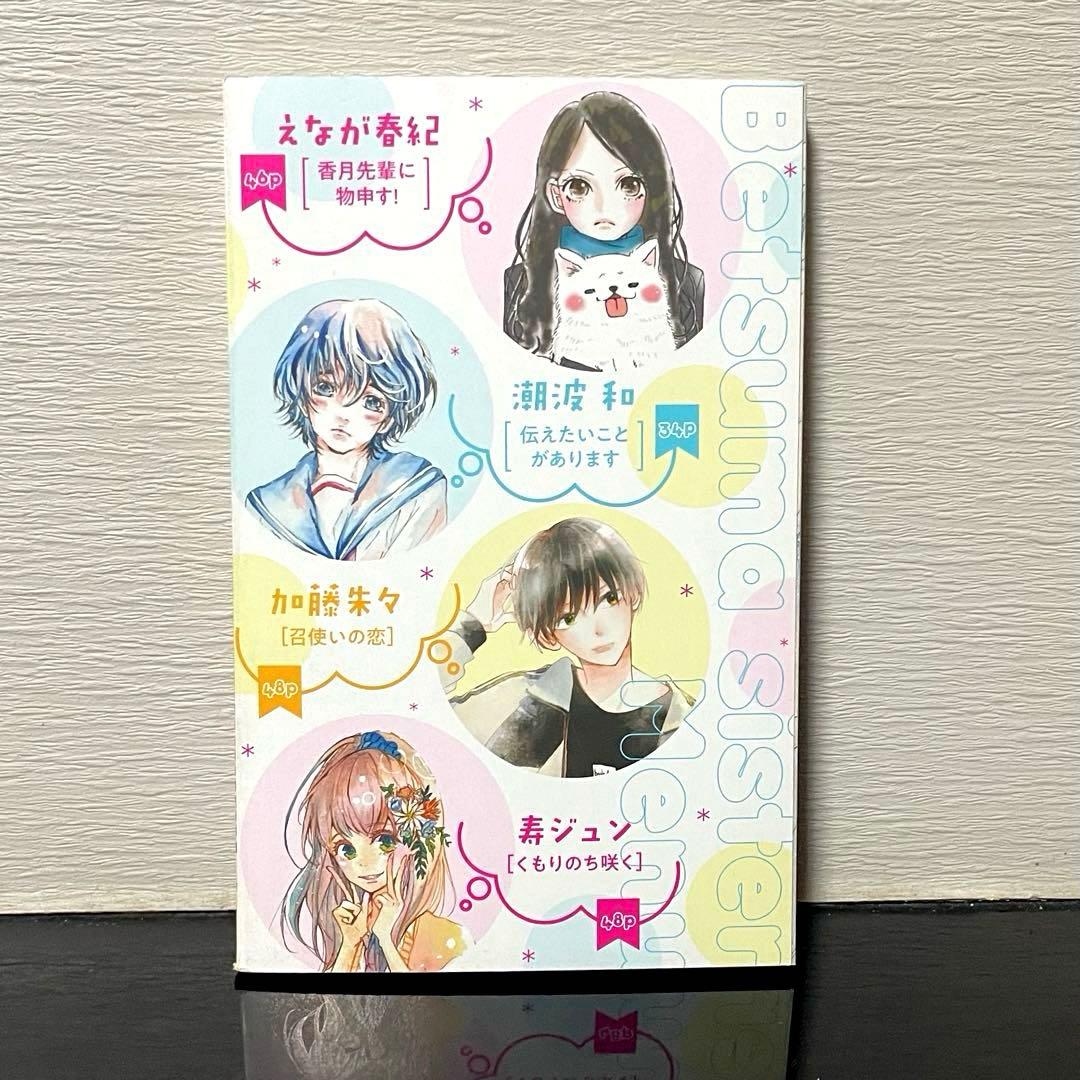 別冊マーガレット 『君に届け』最終回目前！ 2017年11月号 少女漫画 希少本