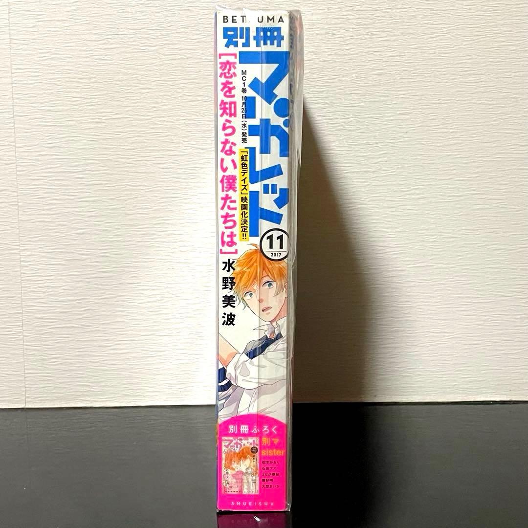 別冊マーガレット 『君に届け』最終回目前！ 2017年11月号 少女漫画 希少本