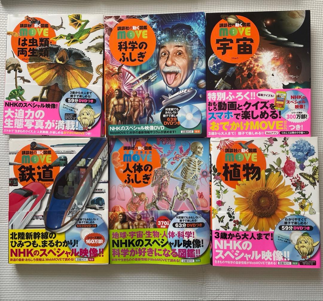 講談社の動く図鑑MOVEシリーズ 12冊