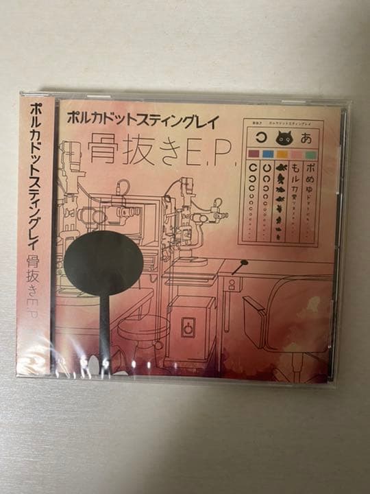 ポルカドットスティングレイ　　骨抜きE.P.