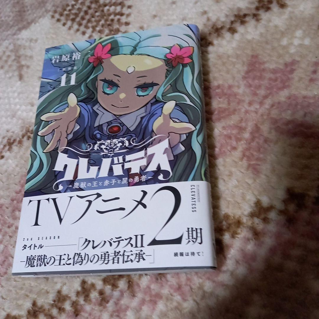断裁済み　クレバテス　1～10巻+11巻　岩原裕二