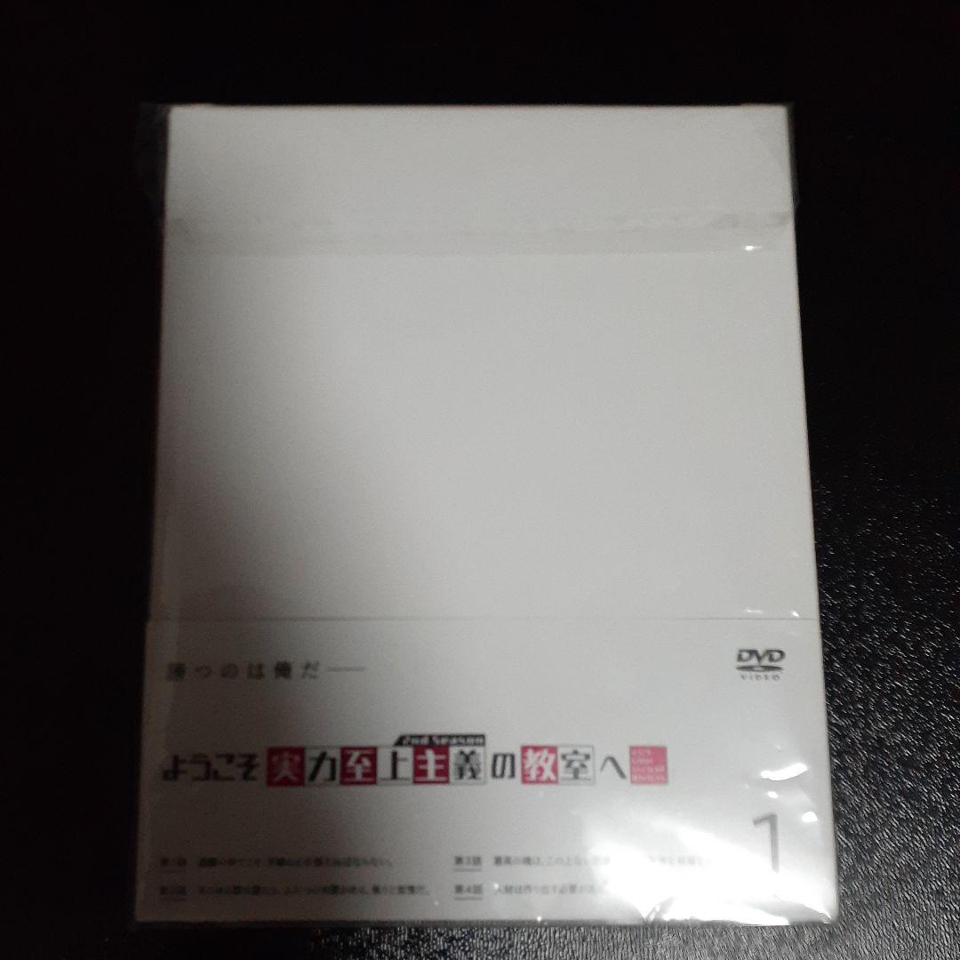 ようこそ実力至上主義の教室へ　DVD1　0巻付き