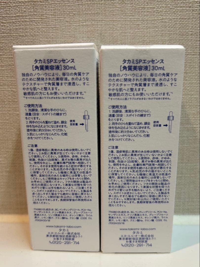 2本 タカミスキンピール 30ml TAKAMIタカミ 角質美容液 新品未開封