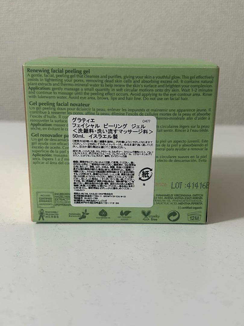 GRATiAE ピーリング 新品未使用