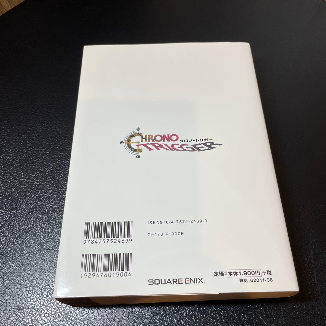 クロノ・トリガー アルティマニア