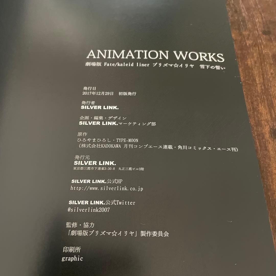 プリズマイリヤ 雪下の誓い 原画集 STAFF BOOK セット