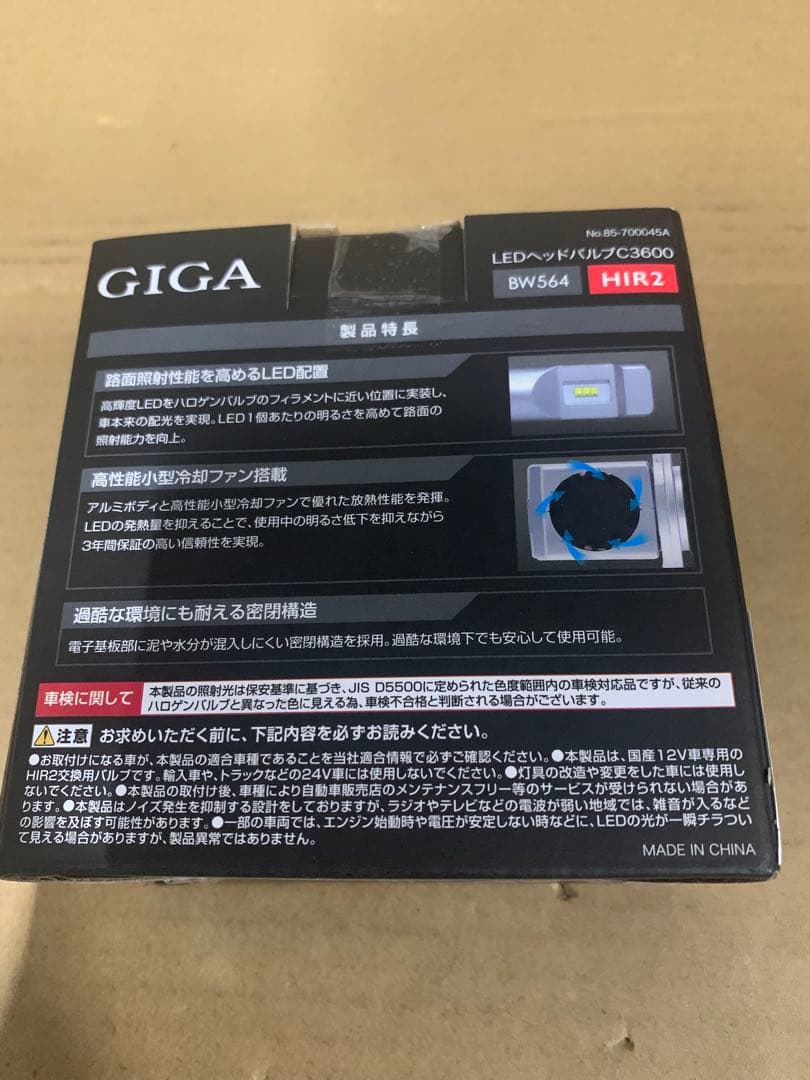 カーメイト(CARMATE)GIGA車用LEDヘッドライトC3600 6000K