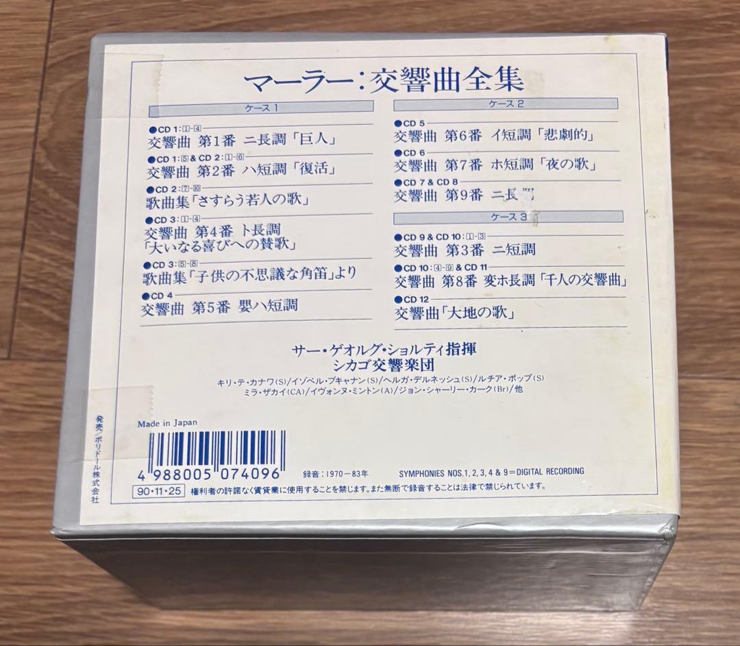 【12CD BOX】ショルティ シカゴ響 マーラー 交響曲全集 国内盤 DDD