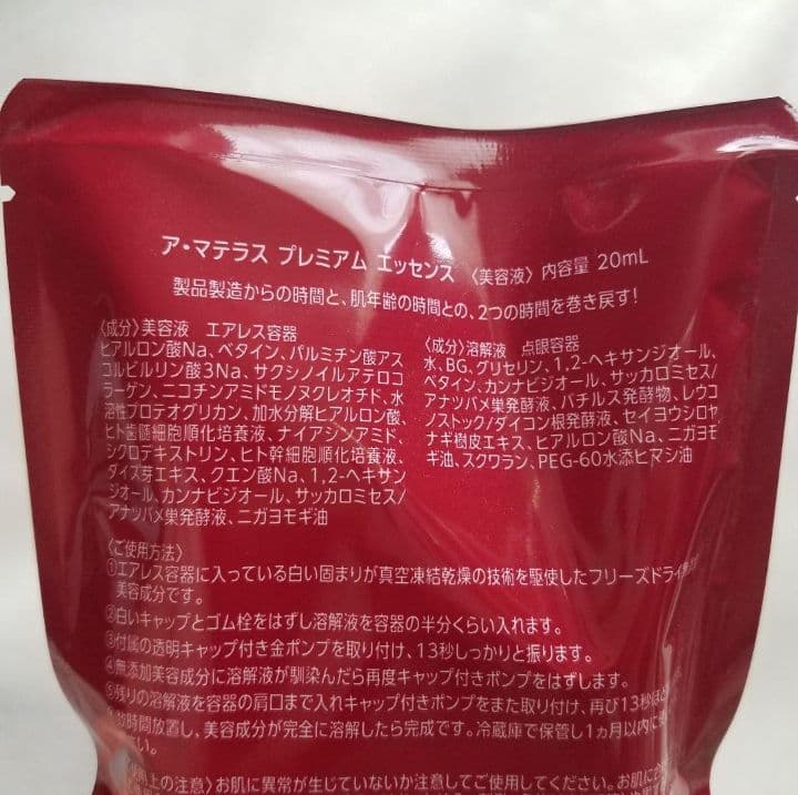 サンクスアイ ア・マテラス 新プレミアムエッセンス 20ml 美容液 アマテラス