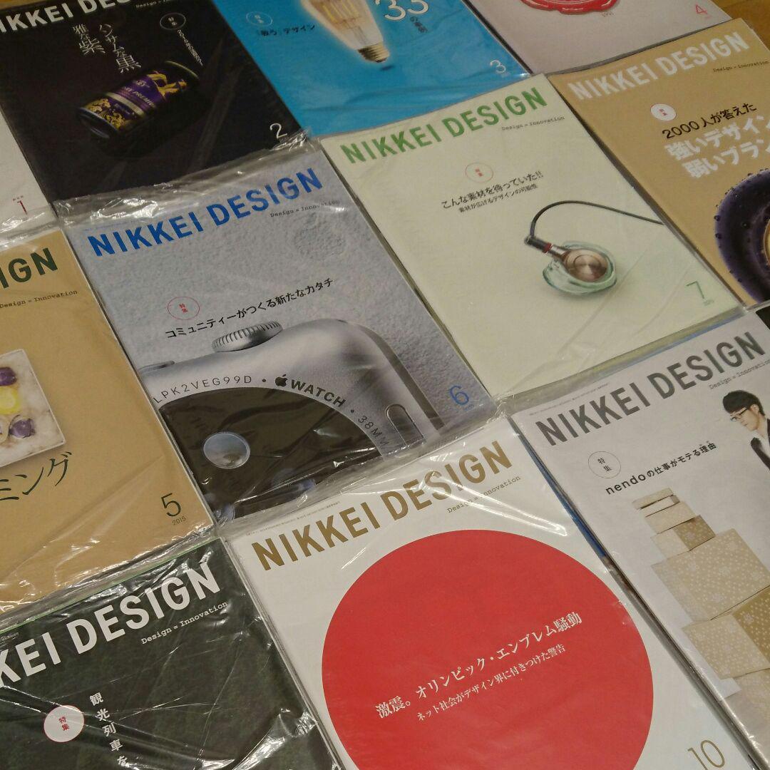 2015 日経デザイン NIKKEI DESIGN