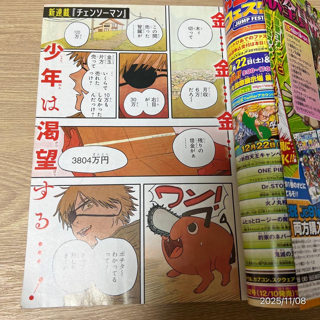 【美品】週刊少年ジャンプ　2019年1号 チェンソーマン　新連載　巻頭カラー