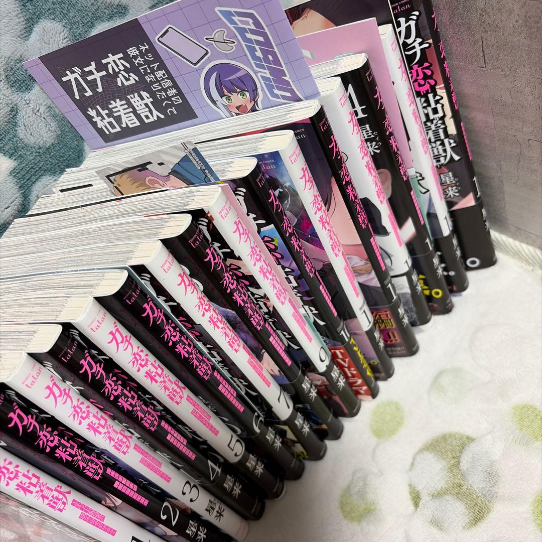 ガチ恋粘着獣 全巻セット 1-16巻　有償特典付き