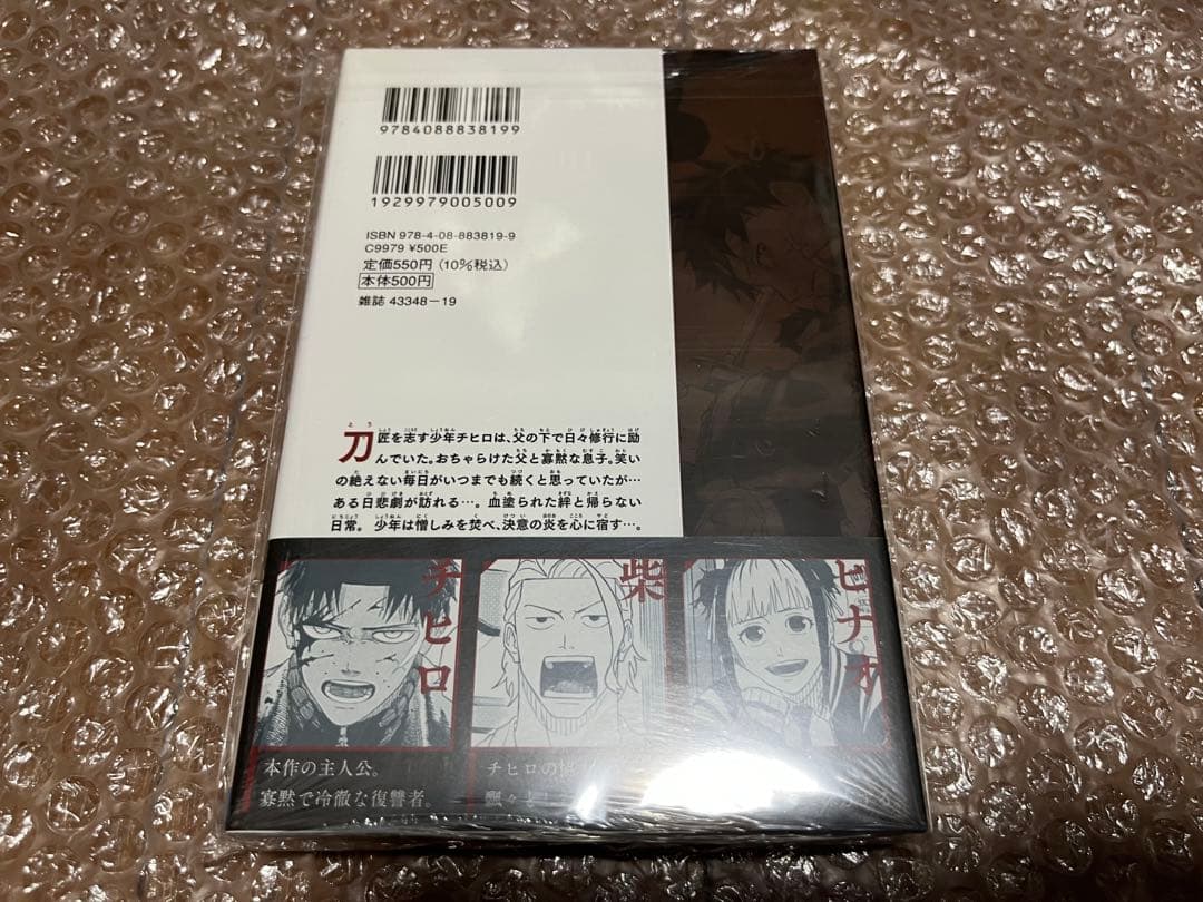 初版未開封 カグラバチ 1巻 アニメイト 特典 ポストカード シュリンク付き