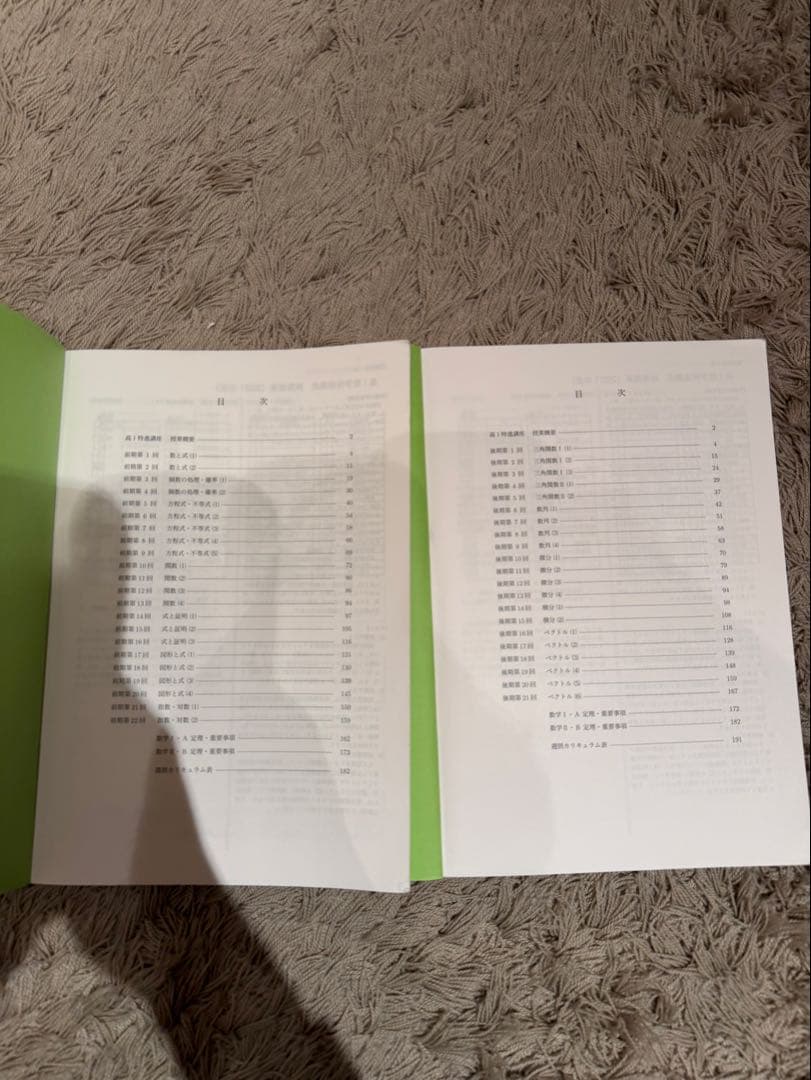 鉄緑会　高1数学特進　テキスト・問題集4冊セット