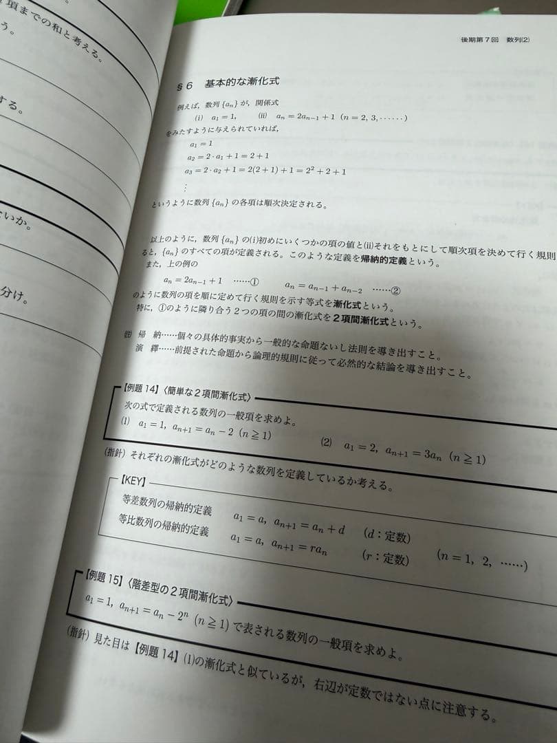 鉄緑会　高1数学特進　テキスト・問題集4冊セット