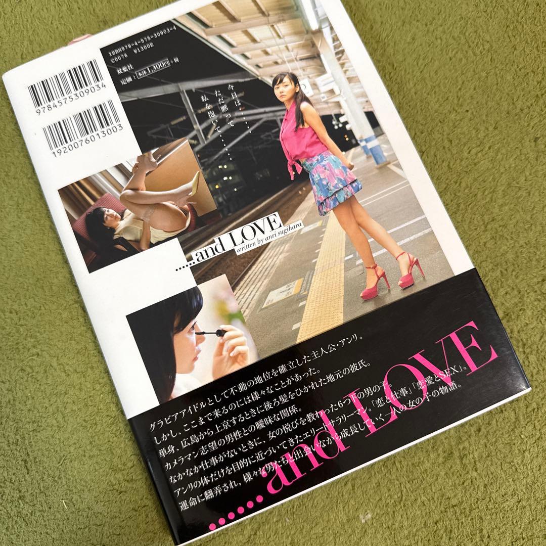 ……and LOVE : SEXYフォト小説