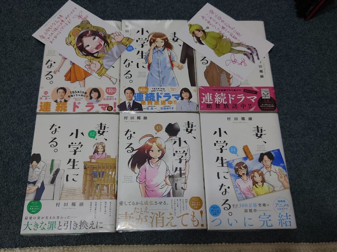 yukiharu13　妻、小学生になる。全14巻セット 26日まで