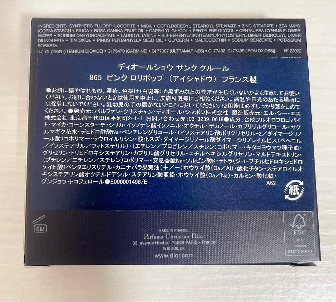 新品　未使用　ディオールショウ サンク クルール 865 ピンクロリポップ