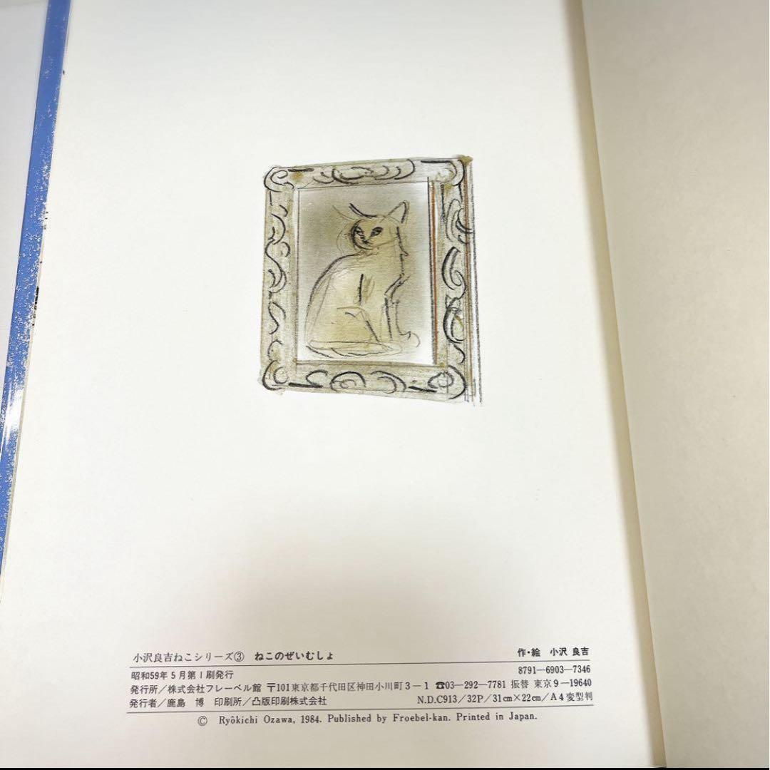 ねこのしゅうせんや等3冊セット！！小沢 良吉