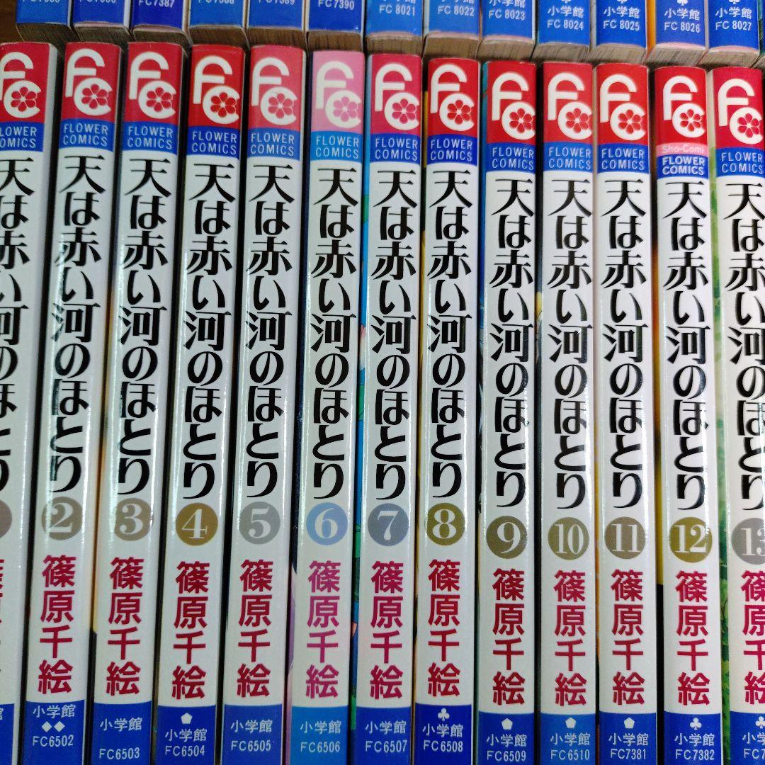 天は赤い河のほとり 全28巻 全巻 セット