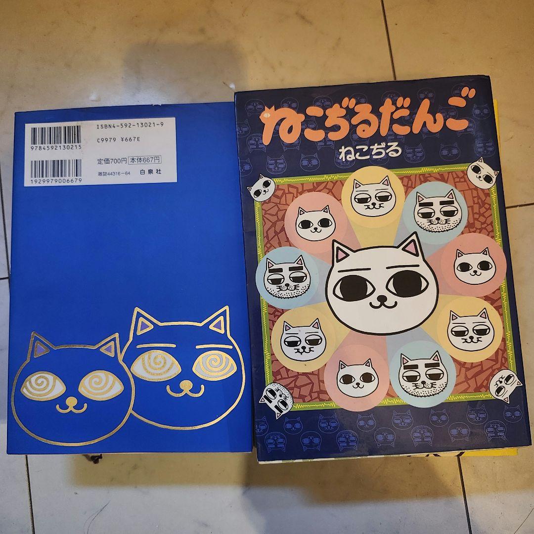 ねこぢる　ねこぢるy　10冊セット