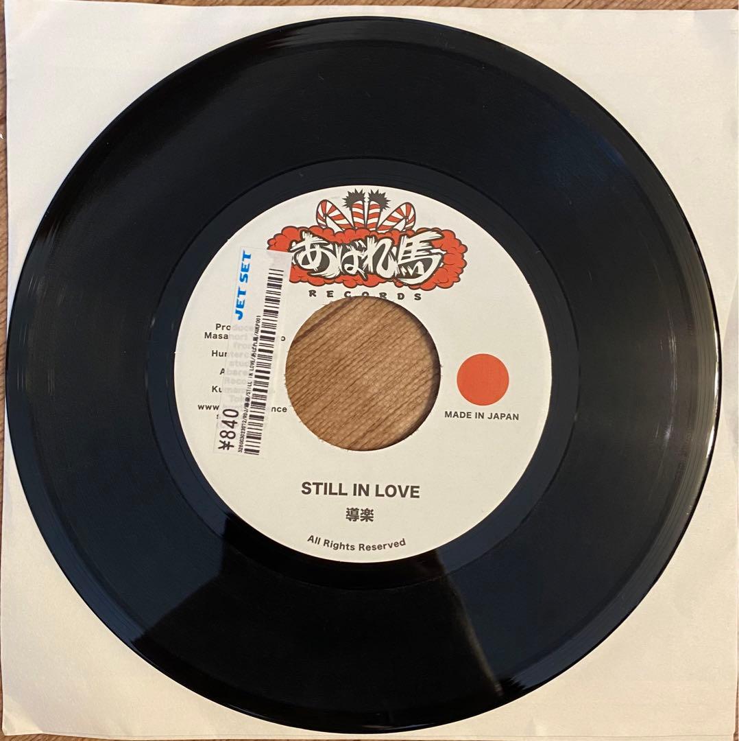 激レア　7インチ 導楽 Still In Love ジャパレゲ