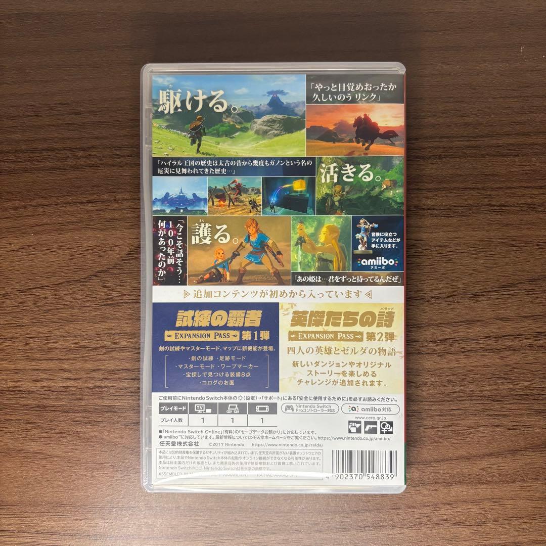 【Switch】ゼルダの伝説 ブレスオブザワイルド + エキスパンションパス