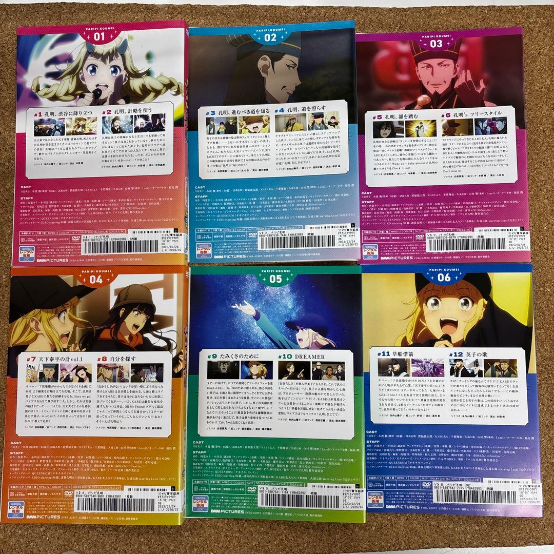パリピ孔明　1-6 全6巻　全巻セット　DVD アニメ