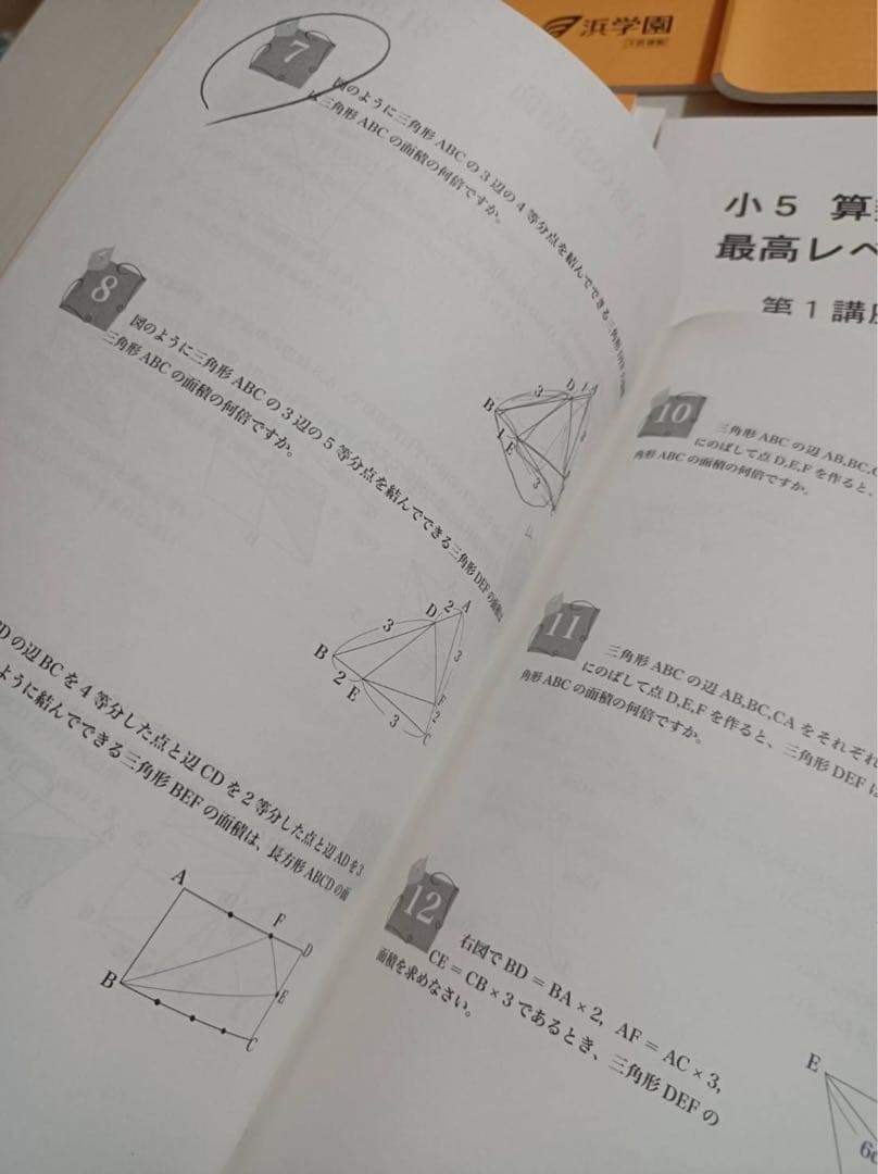 浜学園　小5 算数 最高レベル特訓　第一分冊〜第三分冊