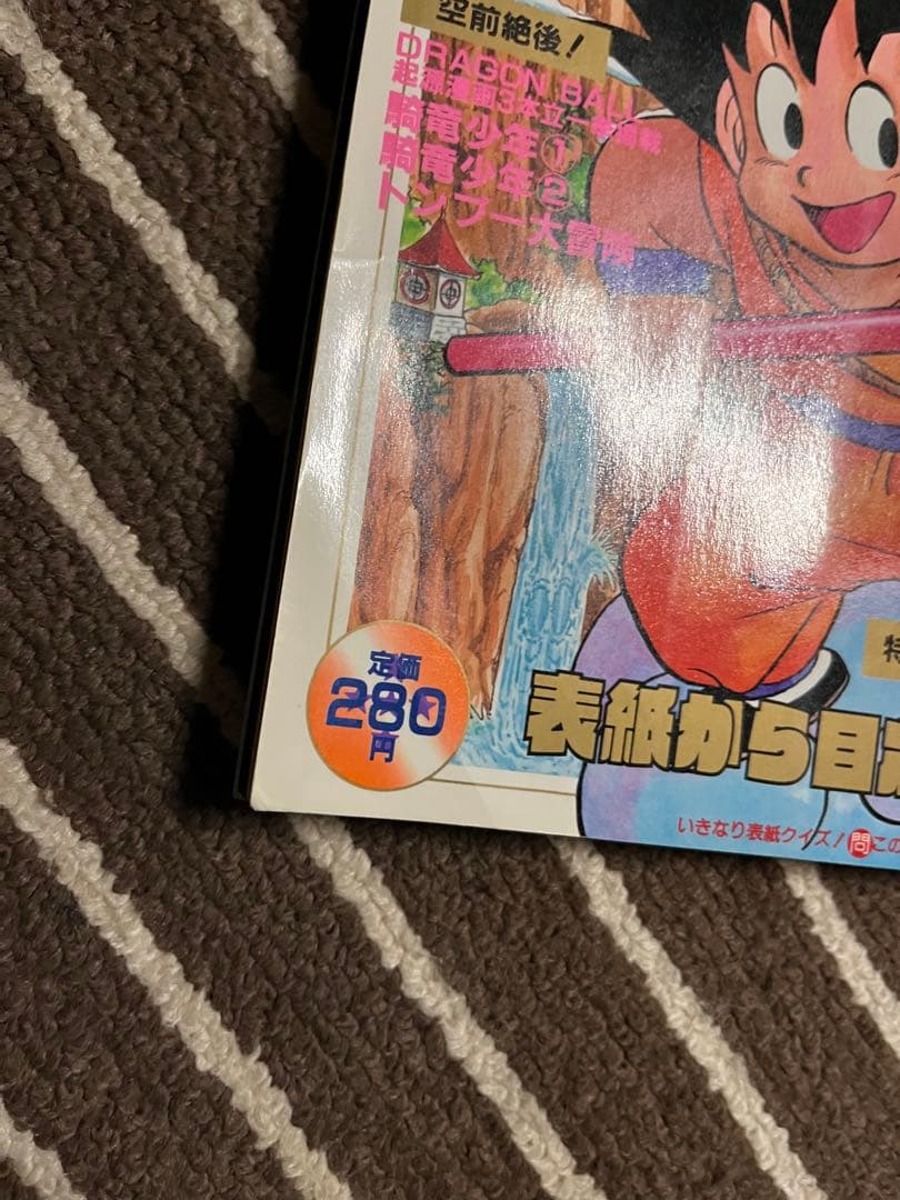 ドラゴンボール冒険スペシャル 週間少年ジャンプ特別編集　特典あり