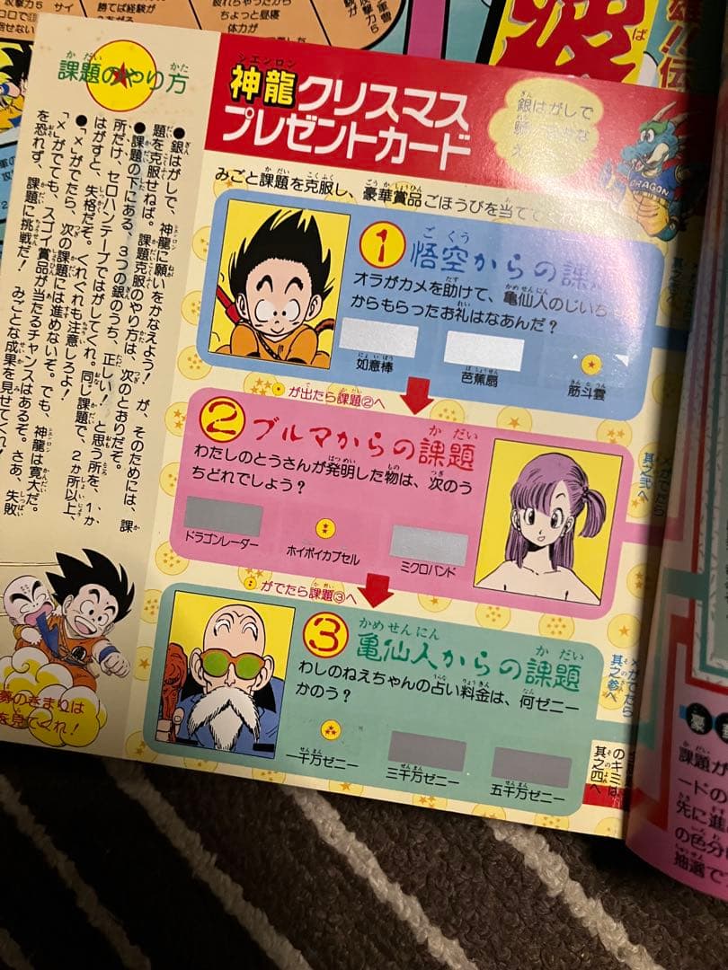 ドラゴンボール冒険スペシャル 週間少年ジャンプ特別編集　特典あり
