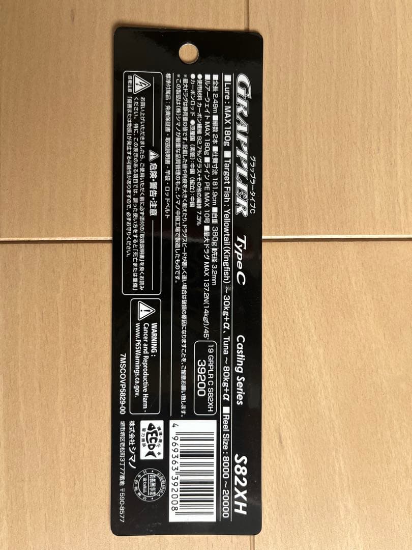 SHIMANO グラップラータイプC 82XH オフショアロッド