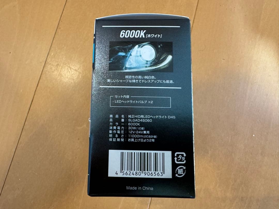 LEDヘッドライトバルブ　D4S スフィアライト　純正交換用slgad4s060