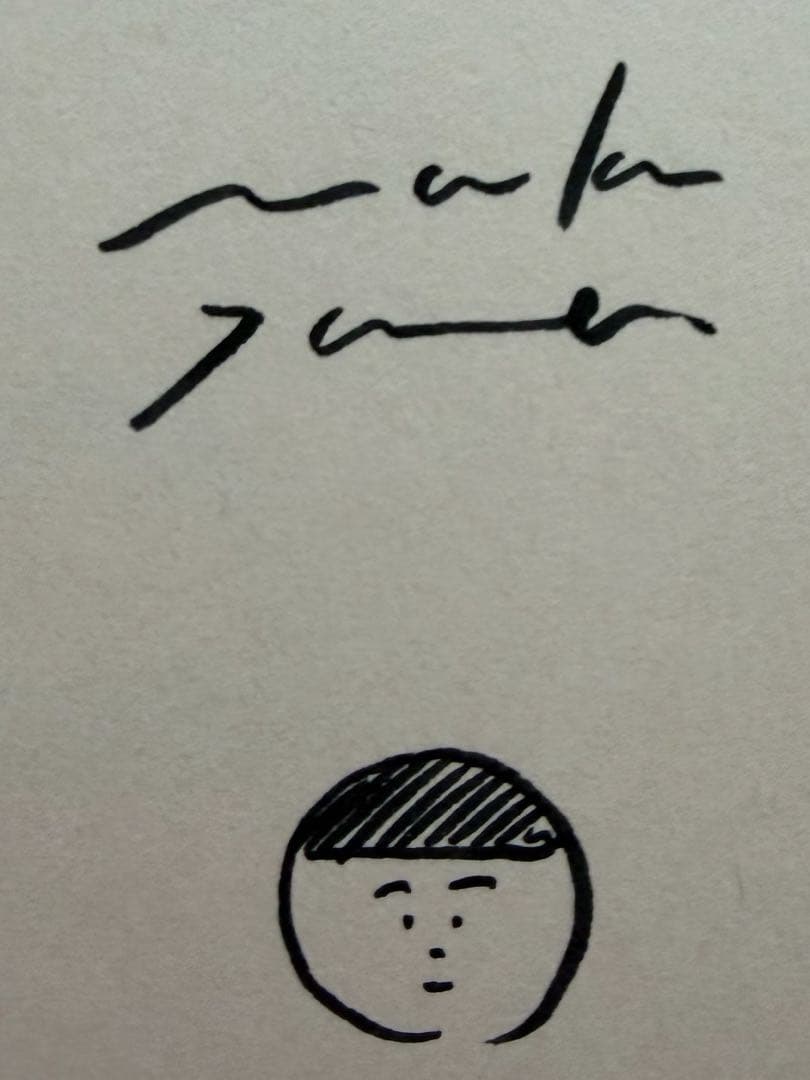 【初版直筆ダブルサイン、イラスト入り】 うそ 谷川俊太郎 中山信一 帯つき