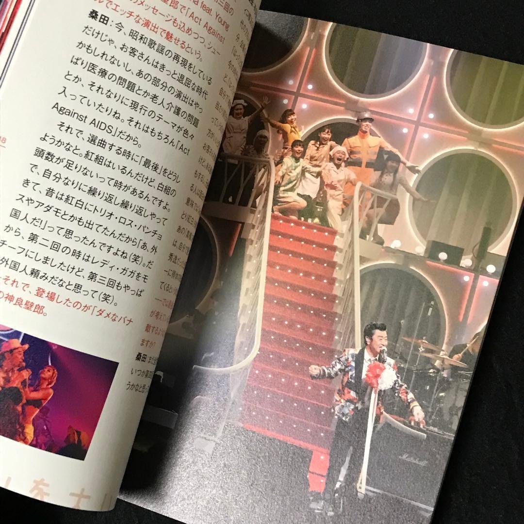 桑田佳祐/Act Against AIDS 2018 平成三十年度!第三回ひと…