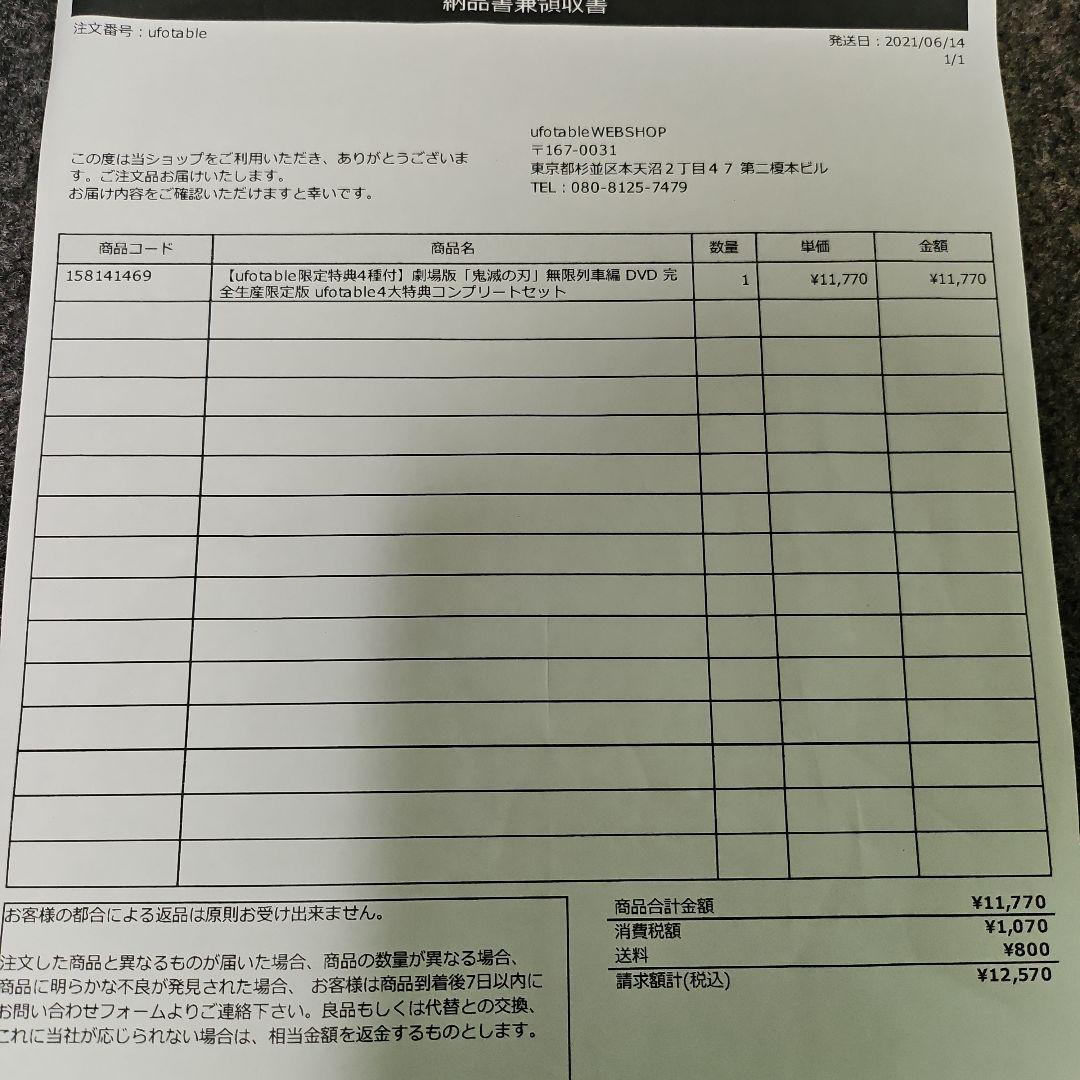 劇場版 鬼滅の刃 無限列車編 コンプリートセット